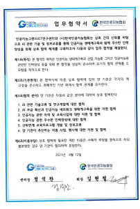 한국인공지능협회 MOU