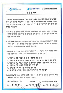 한국인공지능융합기술학회, U-IoT협회 MOU