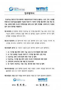 (재)원주의료기기테크노밸리 MOU