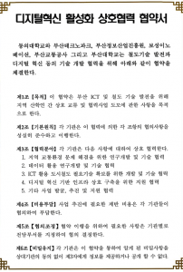 부산교통공사 등 6자 MOU