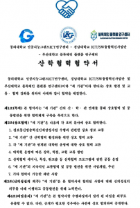 경남대학교 ICT/SW 융합사업단 외 3자 MOU