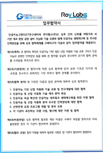 로이랩스㈜ 외 3자 MOU