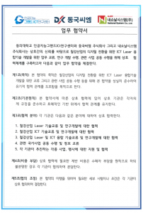 동국씨엠㈜ 외 3자 업무협약(MOU)