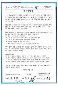 U-IoT협회, 한국소프트웨어산업협회 MOU