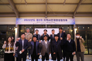 2022년도 제 2차 지역AI인재양성협의체