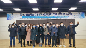 2020 포럼 10차 4차산업혁명 클라우드 인공지능 플랫폼 활용